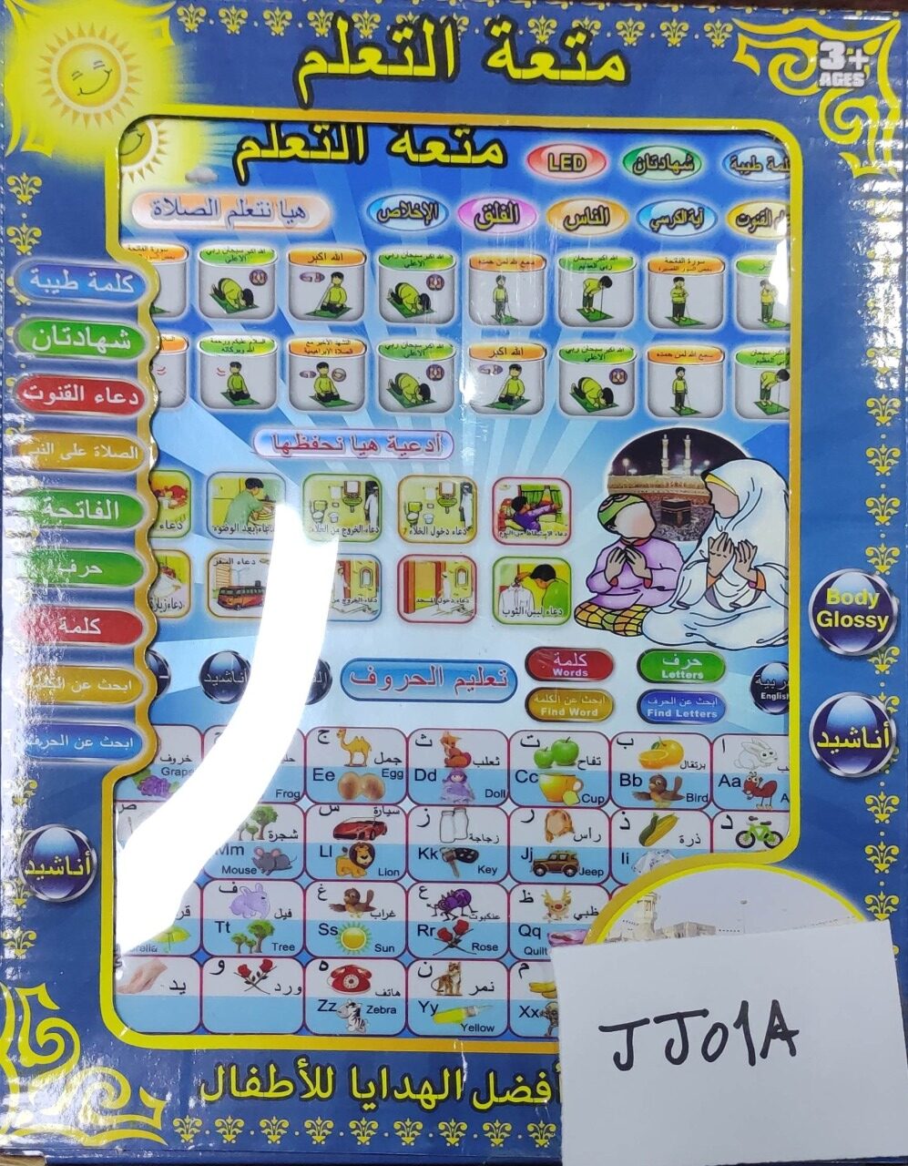 Learning Tablet Arabic and English with Salah